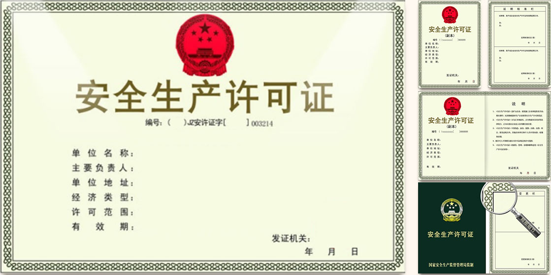 安全生产许可证代理(图1)